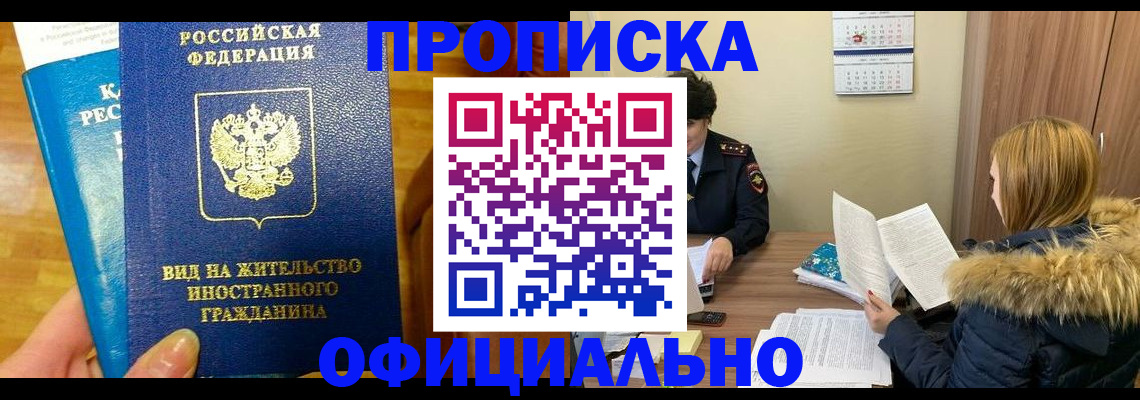 временная регистрация в квартире в Краснослободске