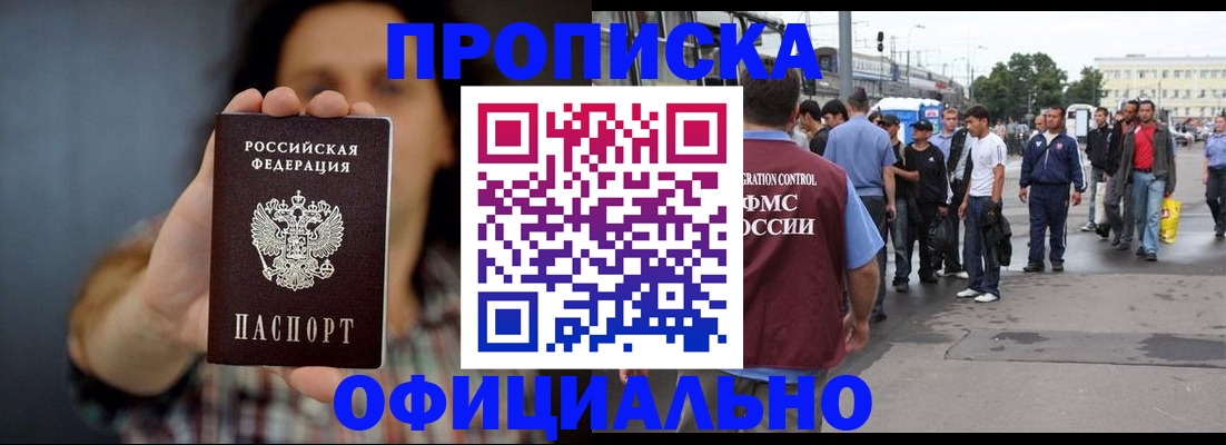 временная прописка в Краснослободске