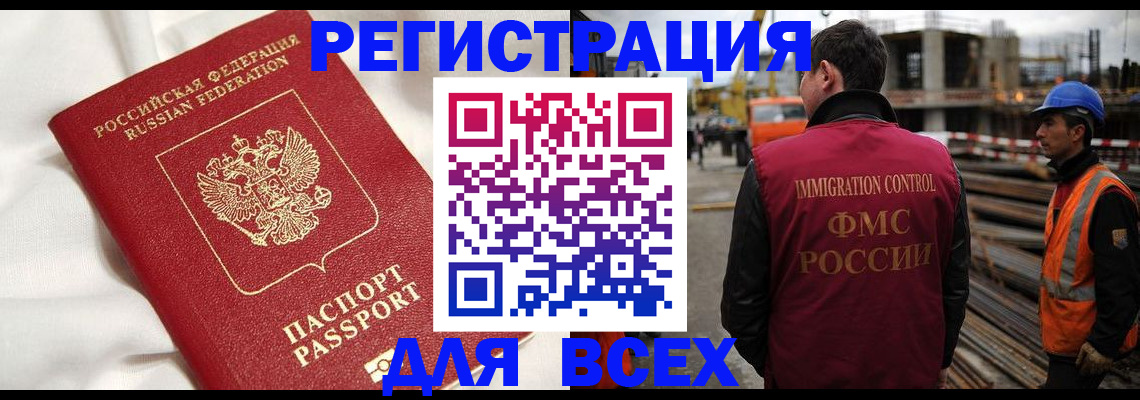 временная регистрация для школы в Краснослободске