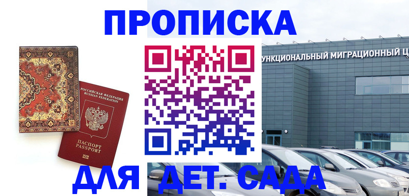 прописка для работы в Краснослободске