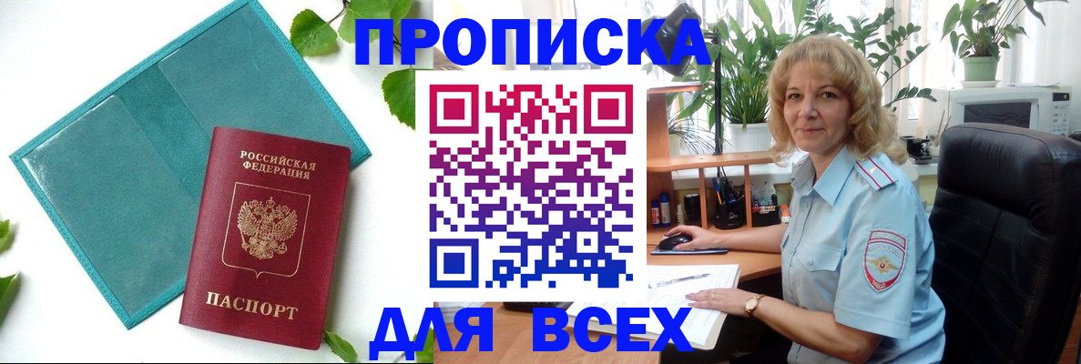 прописка штамп в Краснослободске